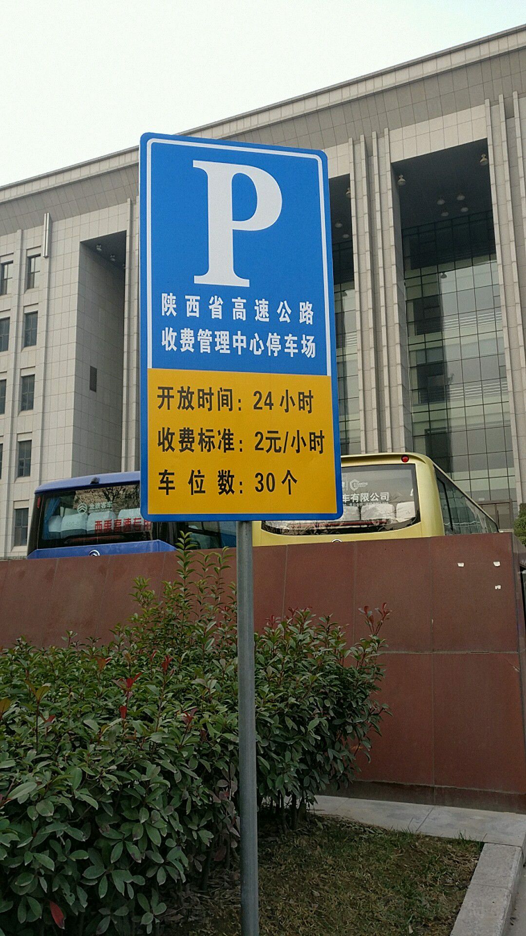陕西省高速公路收费营理中心-地上停车场