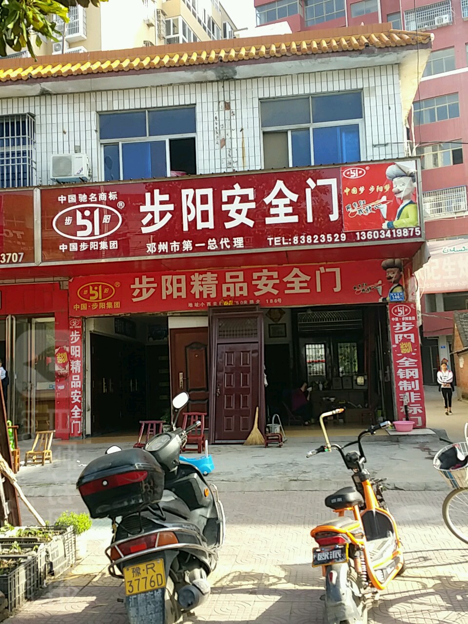 邓州市步阳安全门(团结路店)