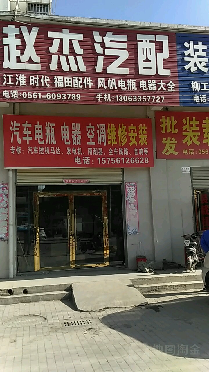 赵杰汽配