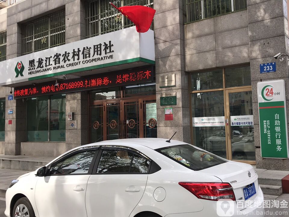 黑龙江省农村信用社24小时自助银行服务((银河信用社店)