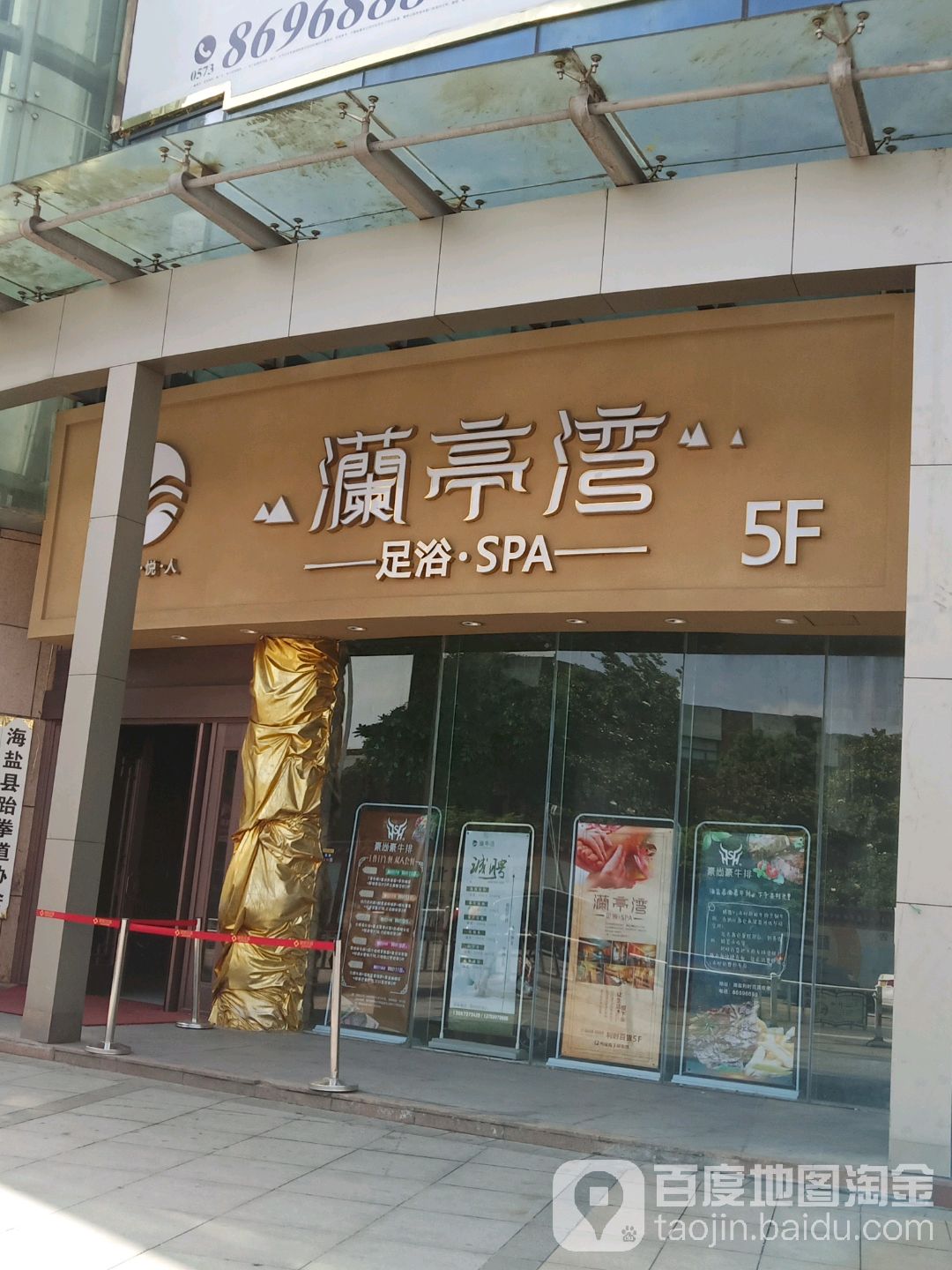 灡亭湾足浴·SPA·汤泉(利时广场点)