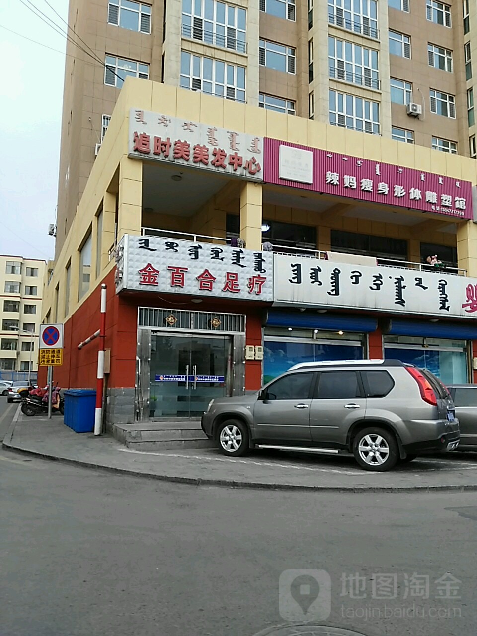 追时美理发中心