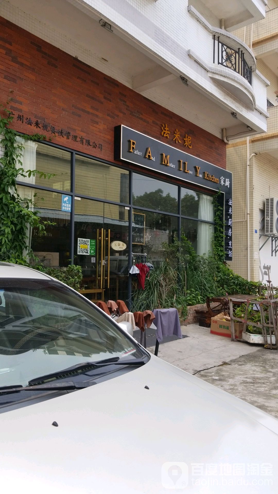 法米妮·无界野厨