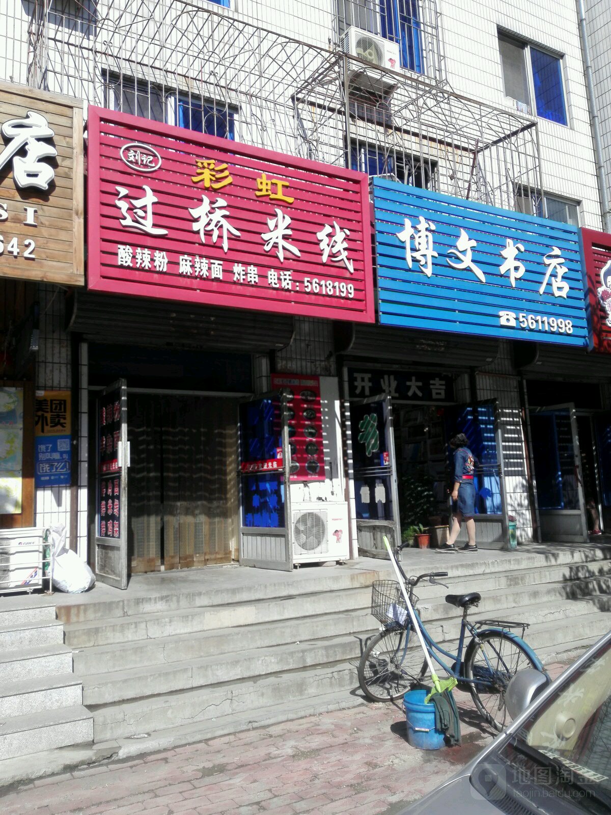 博文书店(康复路店)