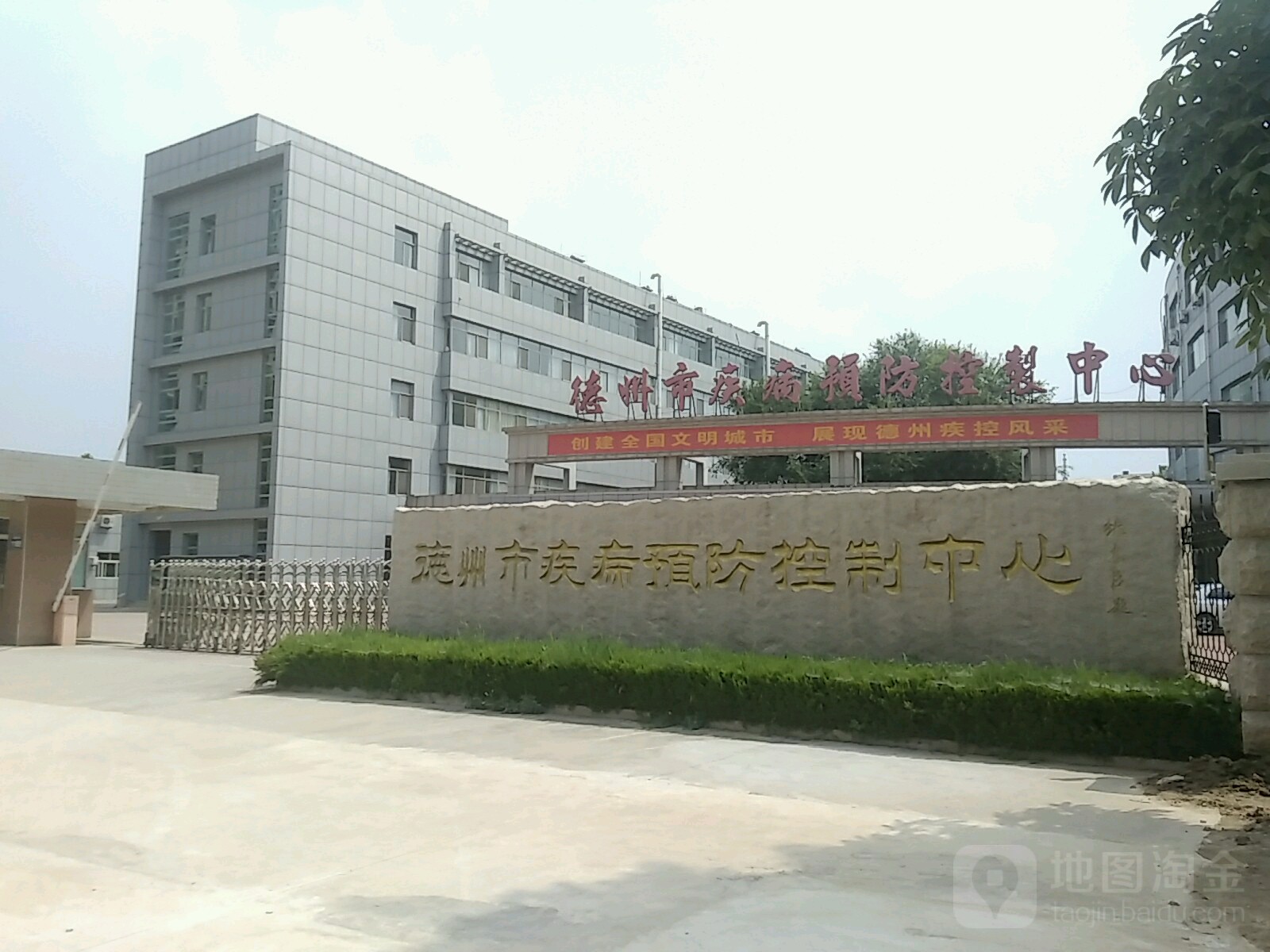 德州市疾病预防控制中心