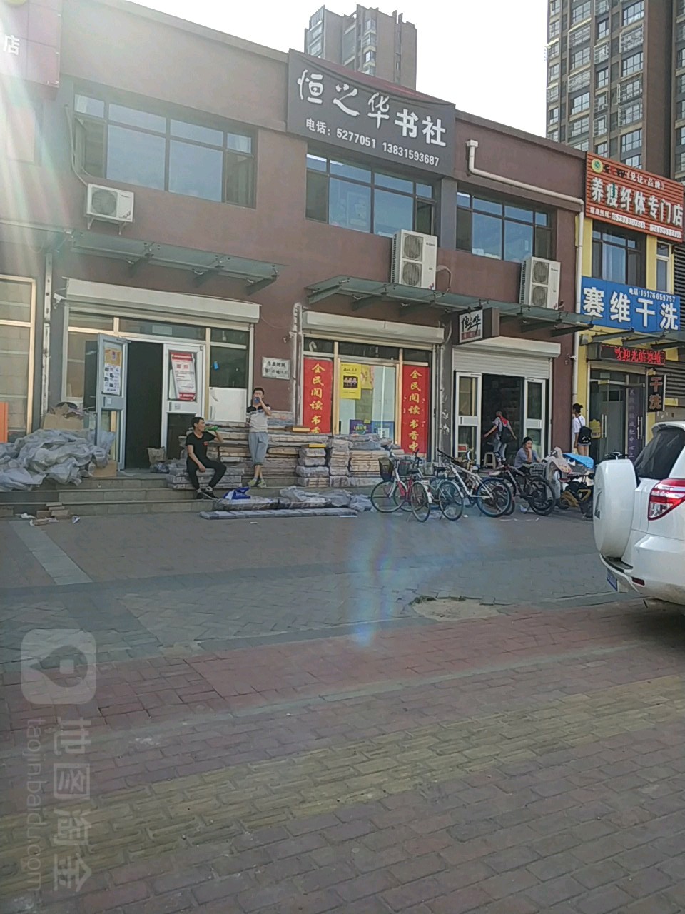 恒之华书社(恒之华店)