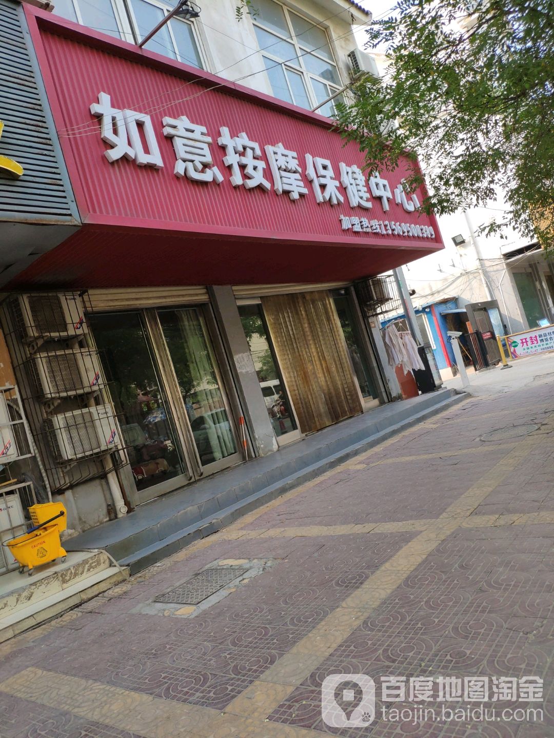 如意按摩保健中心(西坡北街店)
