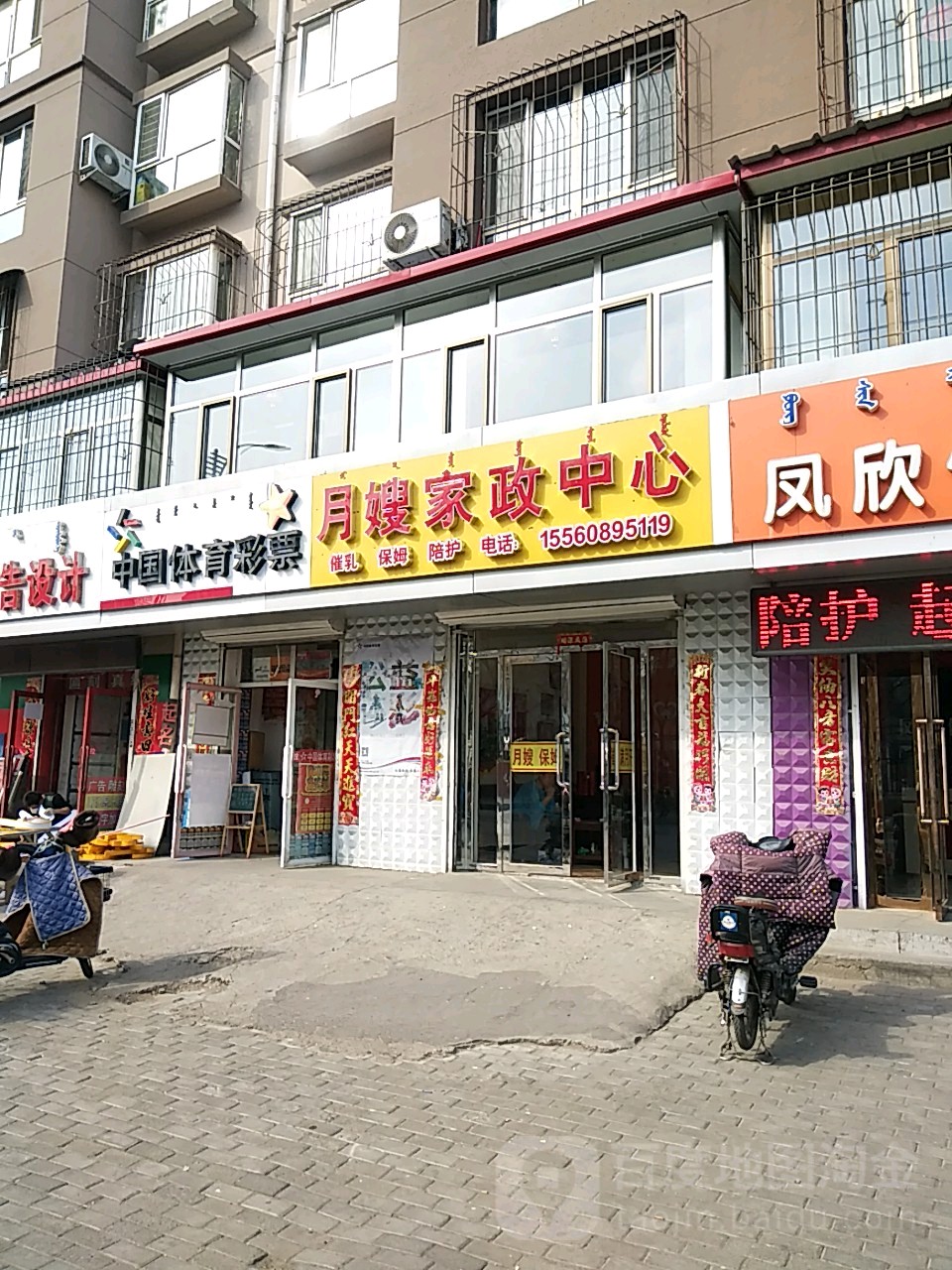 中国体育福利彩票(乌兰道店)