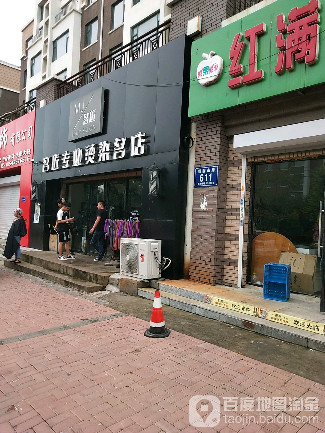 名匠专业烫染名店(雅园南路店)