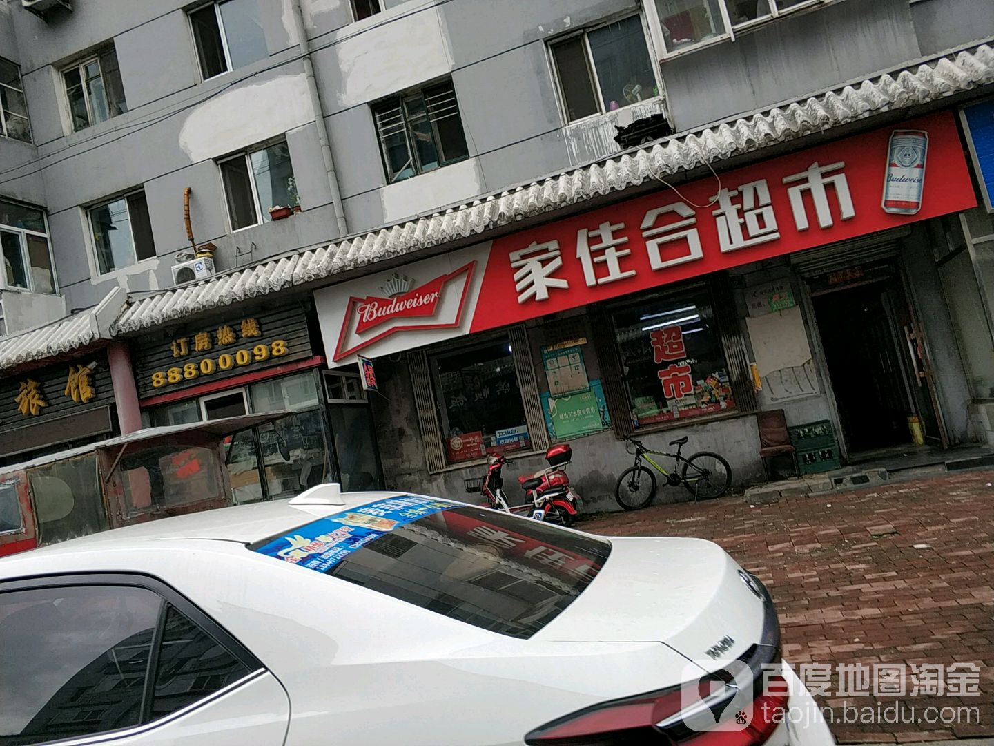 家甲家超市(北十九道街店)