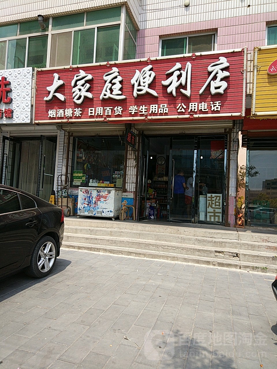 大家庭便利店(宽广路店)