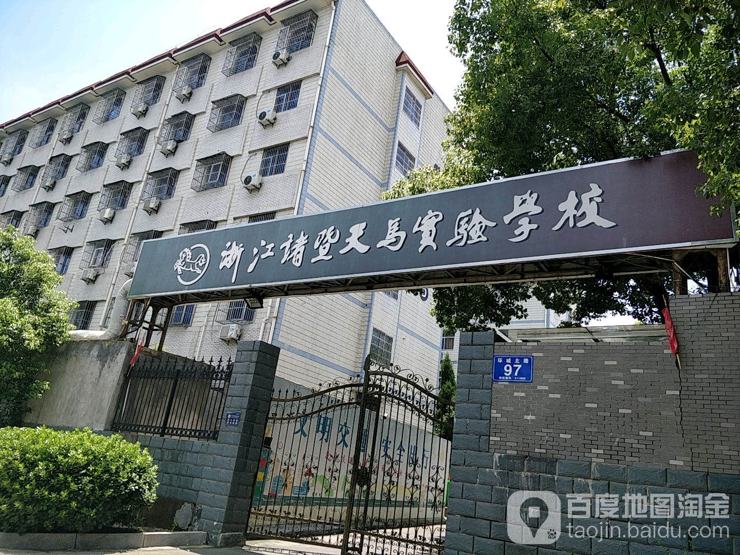 浙江诸暨天马实验学校