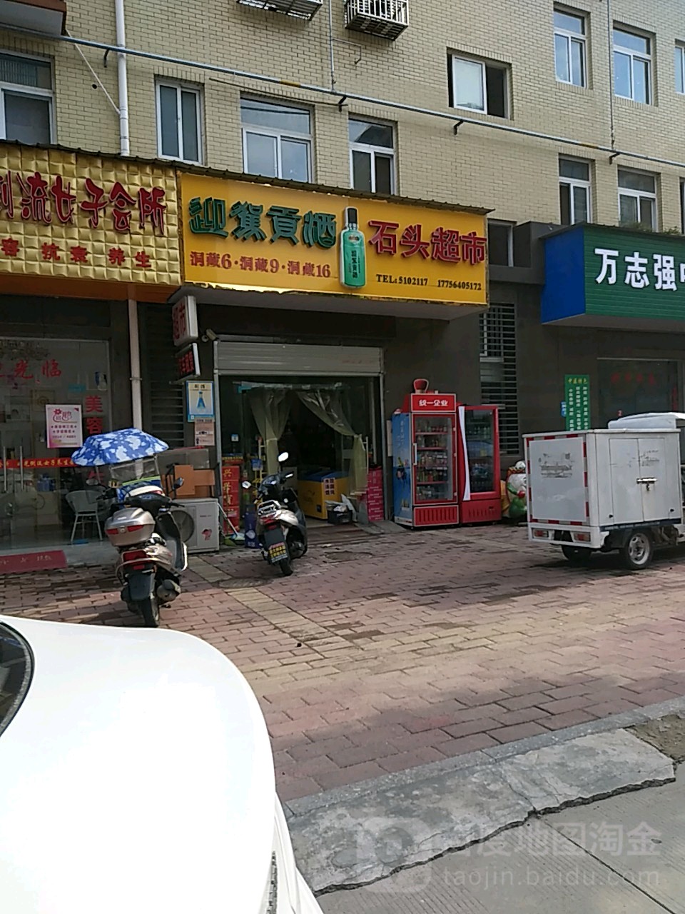 石头超市