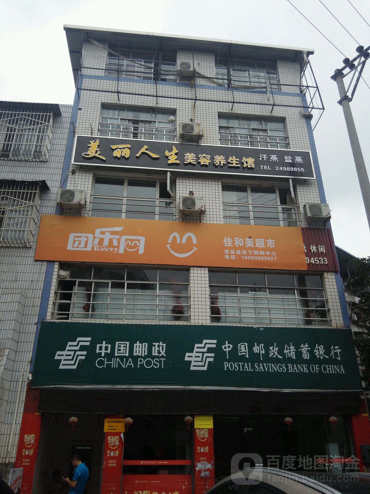 美丽人生美容院养生馆(铁峰路店)