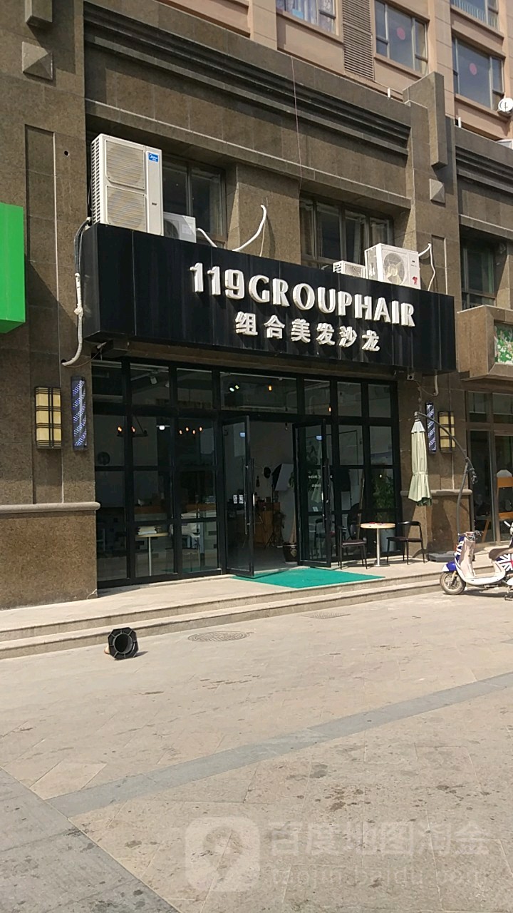 119组合美发沙龙(黄浦银斗店)