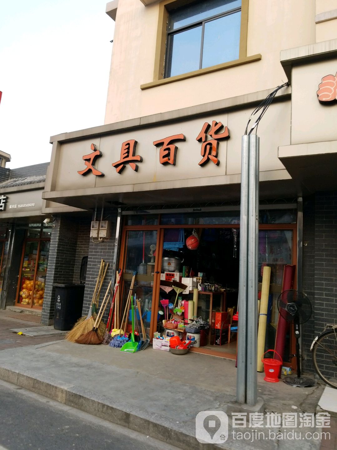 文具百货