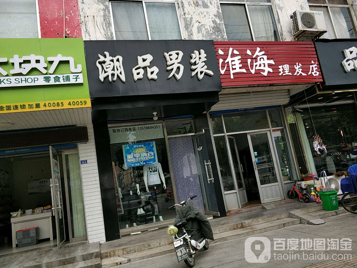 淮海理发店店