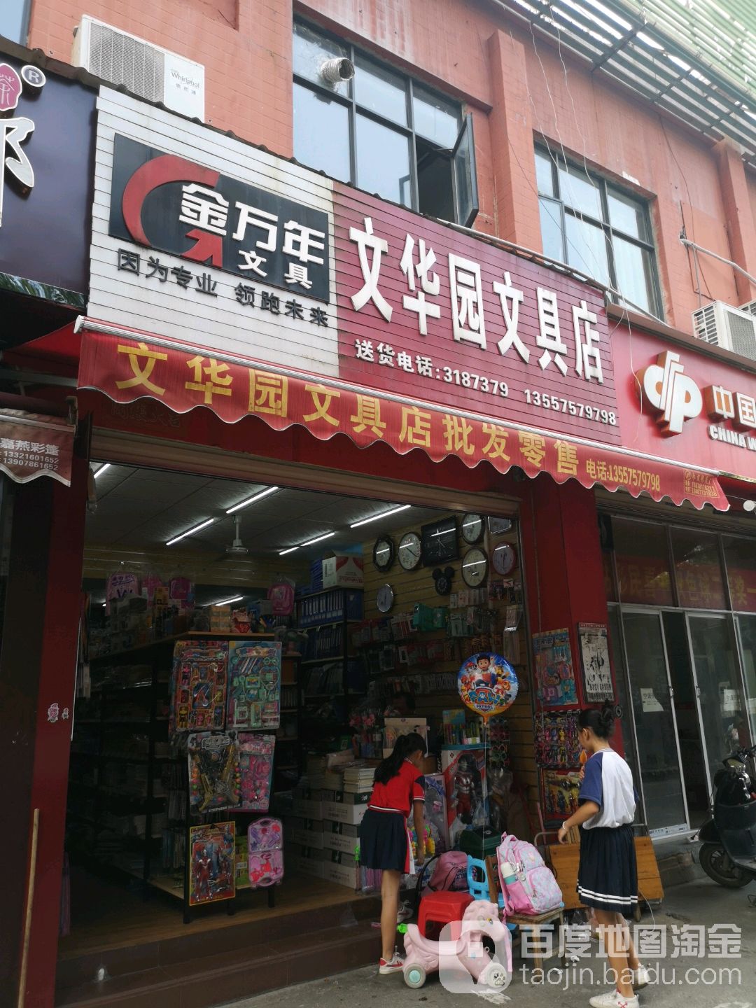 文华园文具店(科德分店)