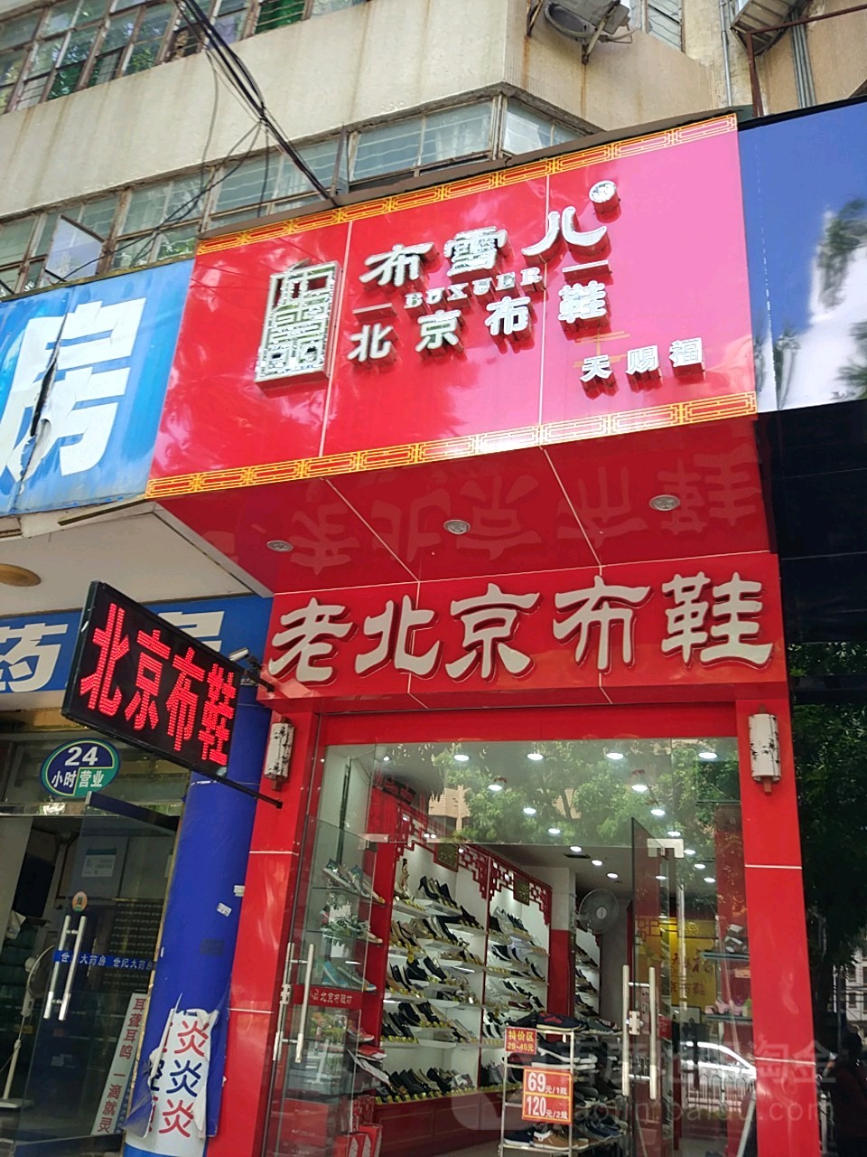 老北京布鞋人民南路店