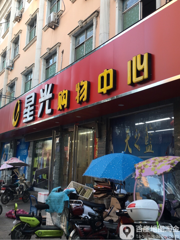 星光购物中心(黄洋路店)