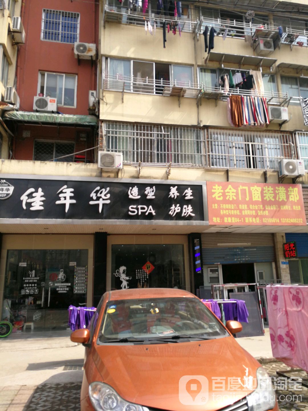 佳年华强艺(叙康里店)