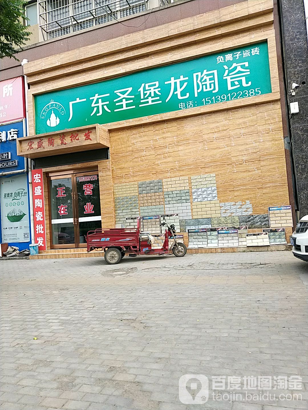 广东圣堡罗陶瓷(太行路店)