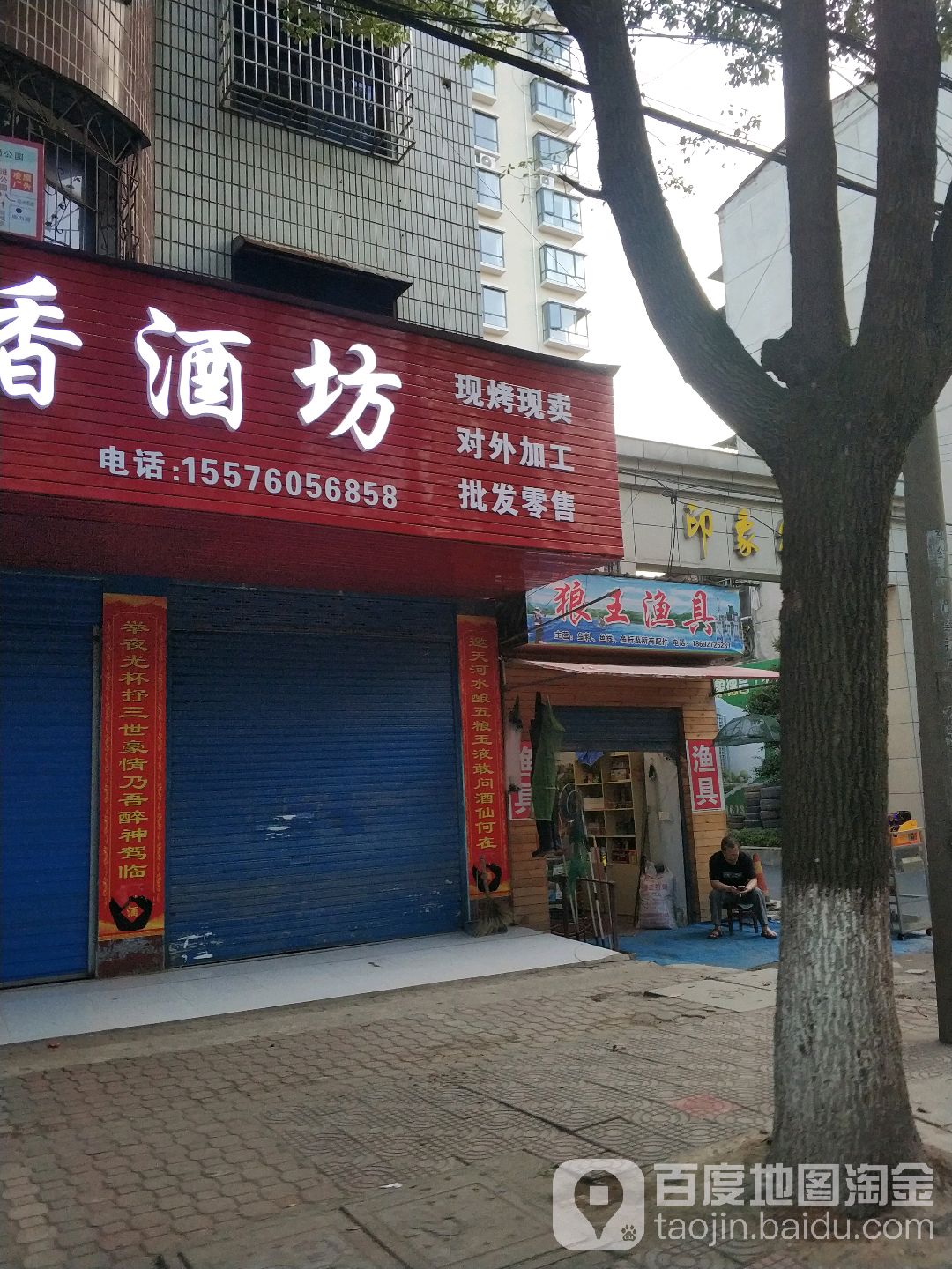 狼王渔具(南洲西路店)