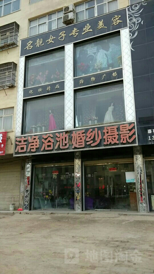 洁净浴池(平安大道店)