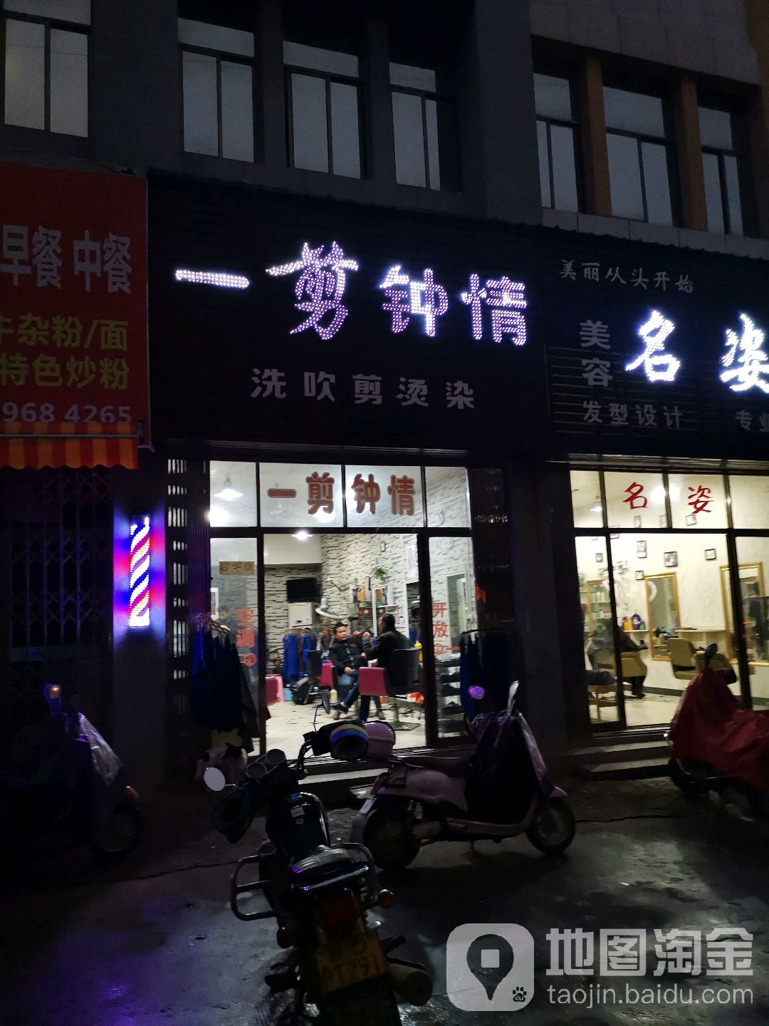 一剪钟情(万润超市店)