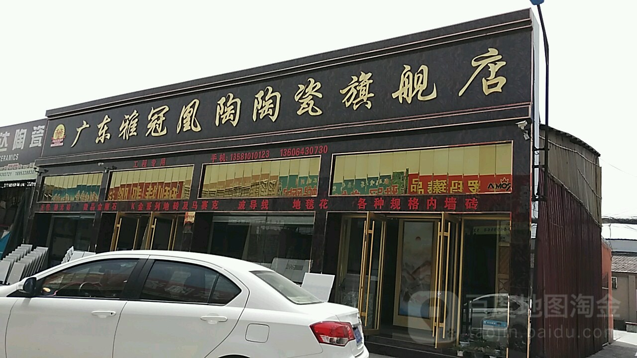 广东雅冠凰陶陶瓷旗舰店