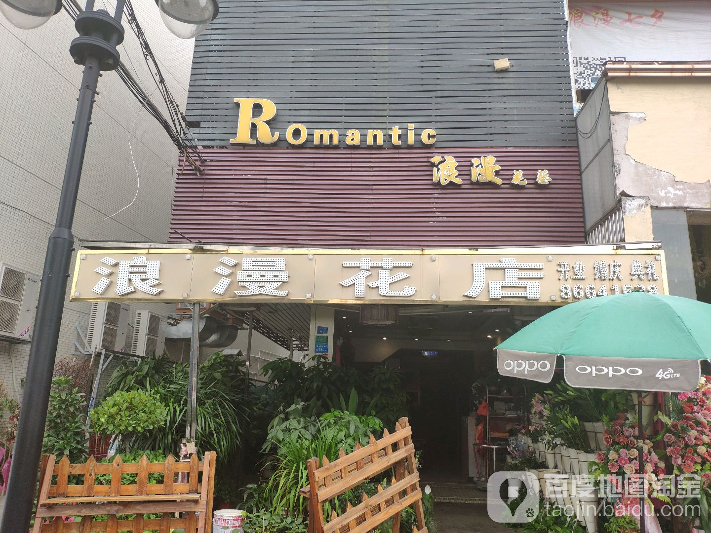 浪漫花店(彩虹路店)