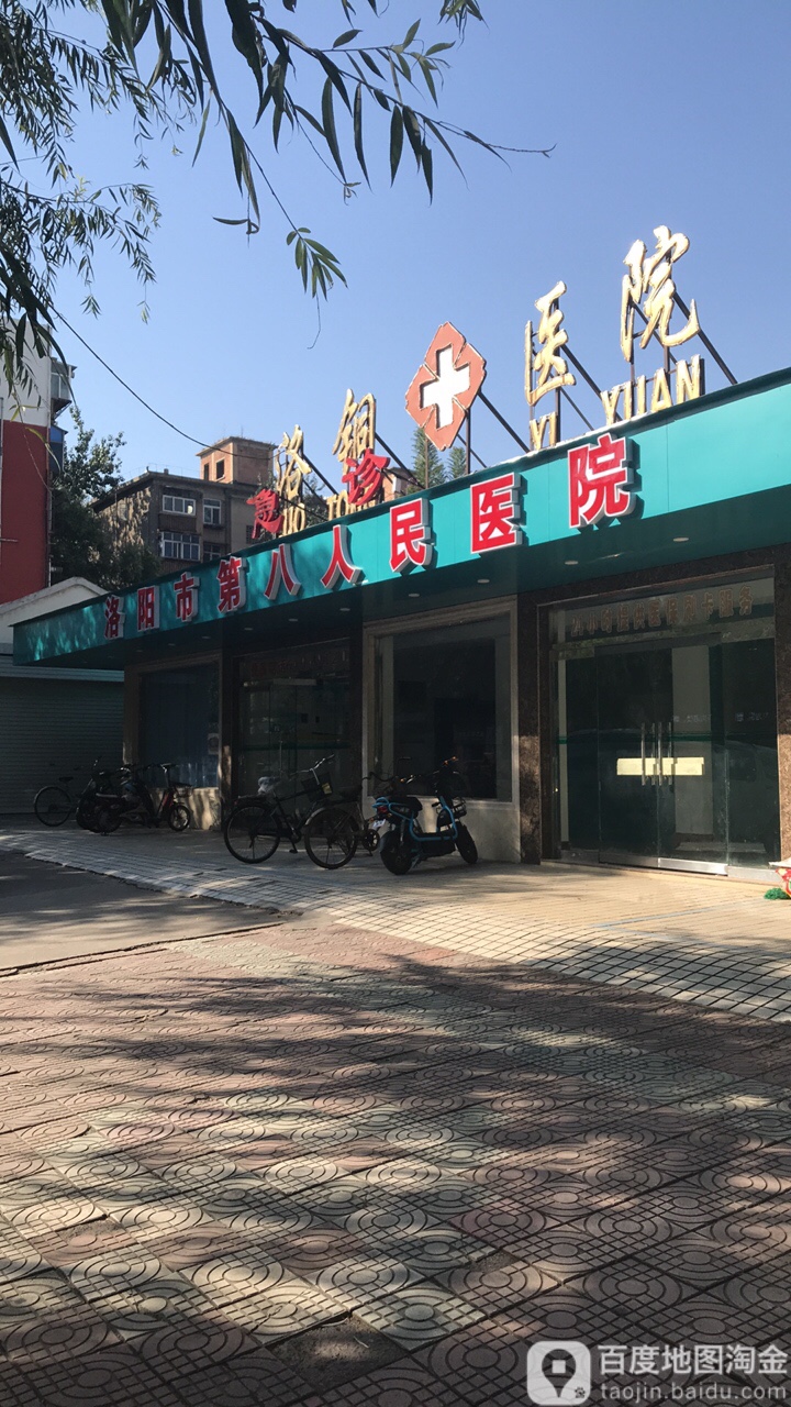 洛阳市第八人民医院-急诊科