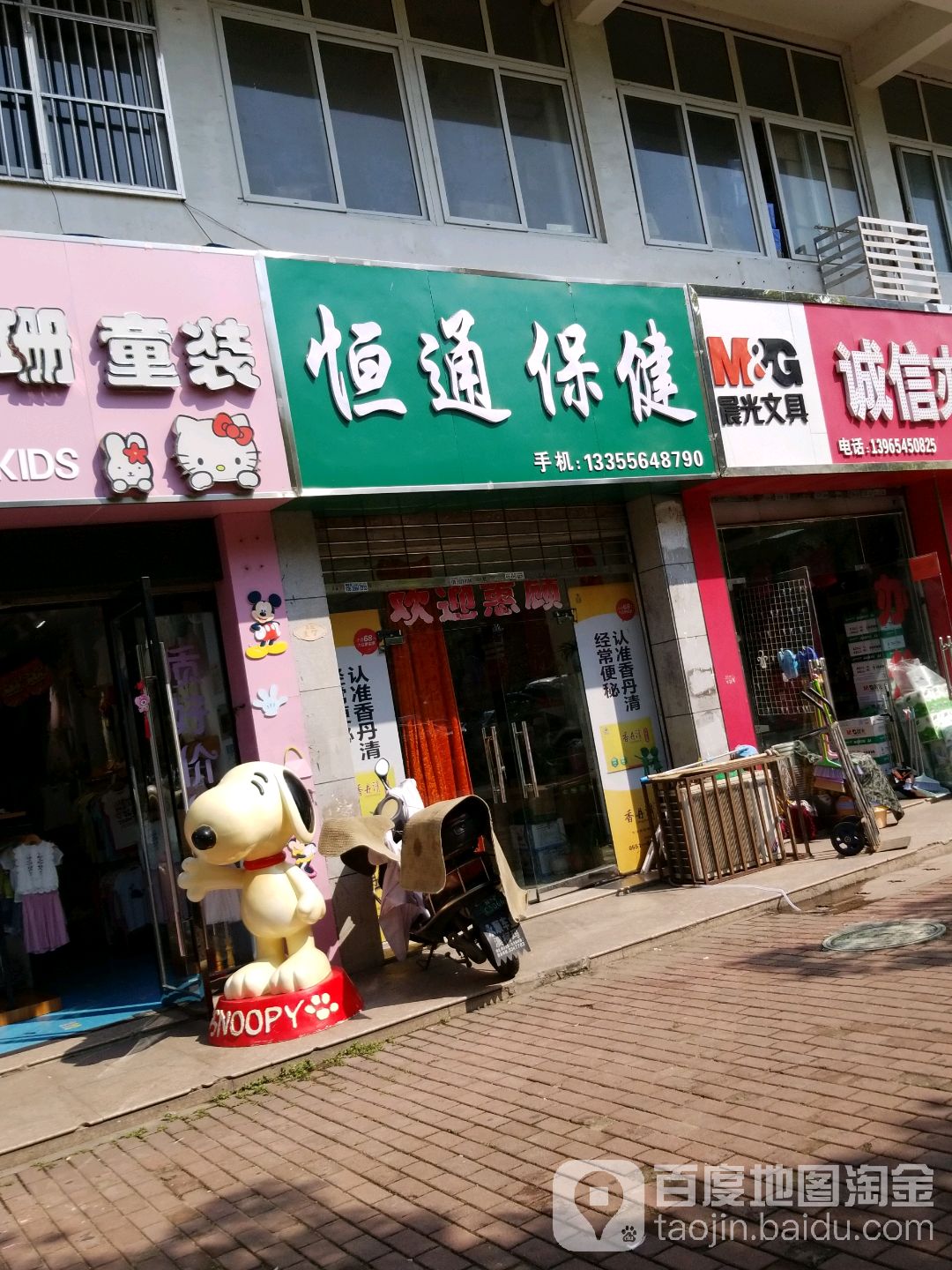 恒通保健(六安大市场店)