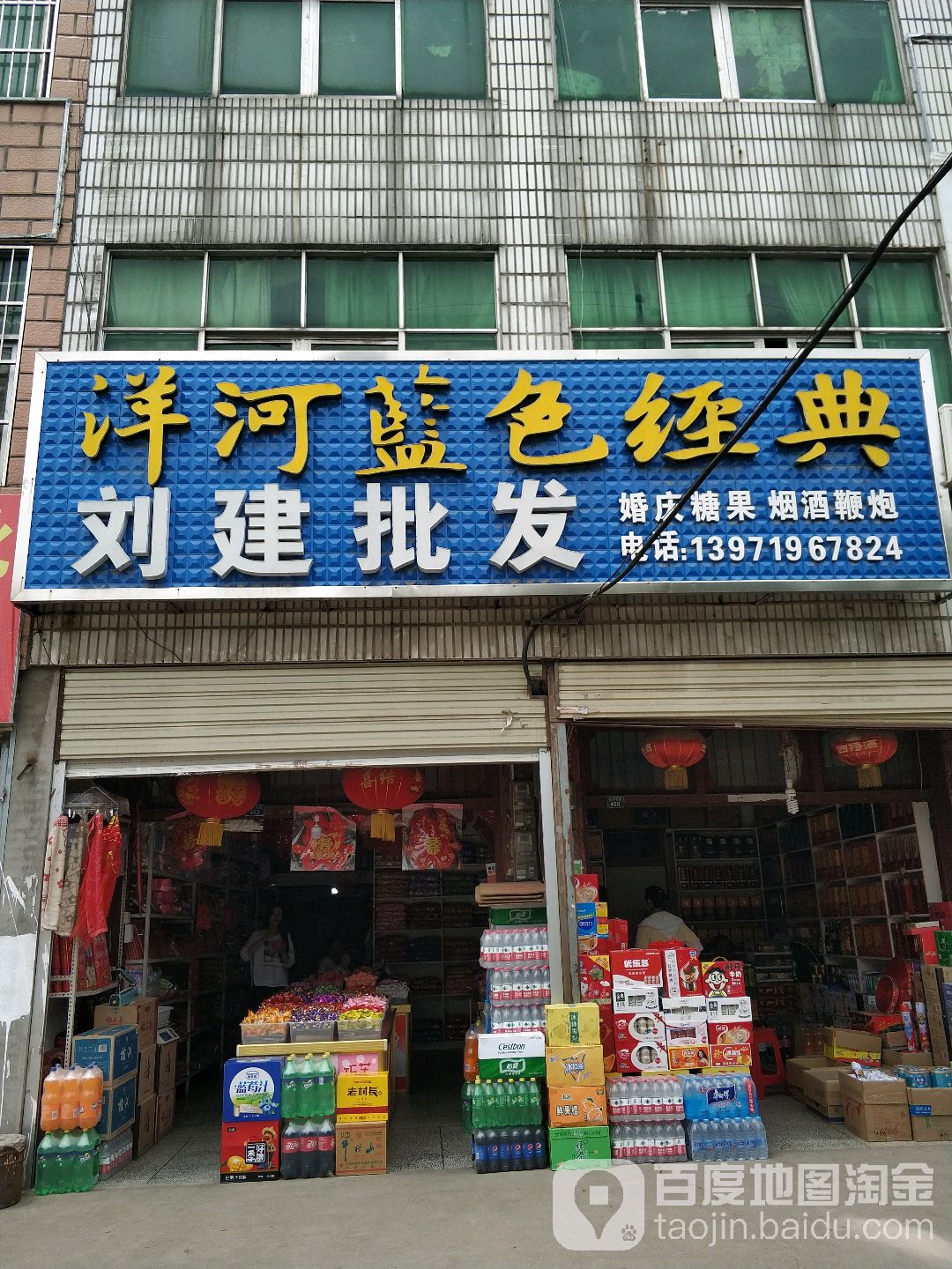 刘建批发