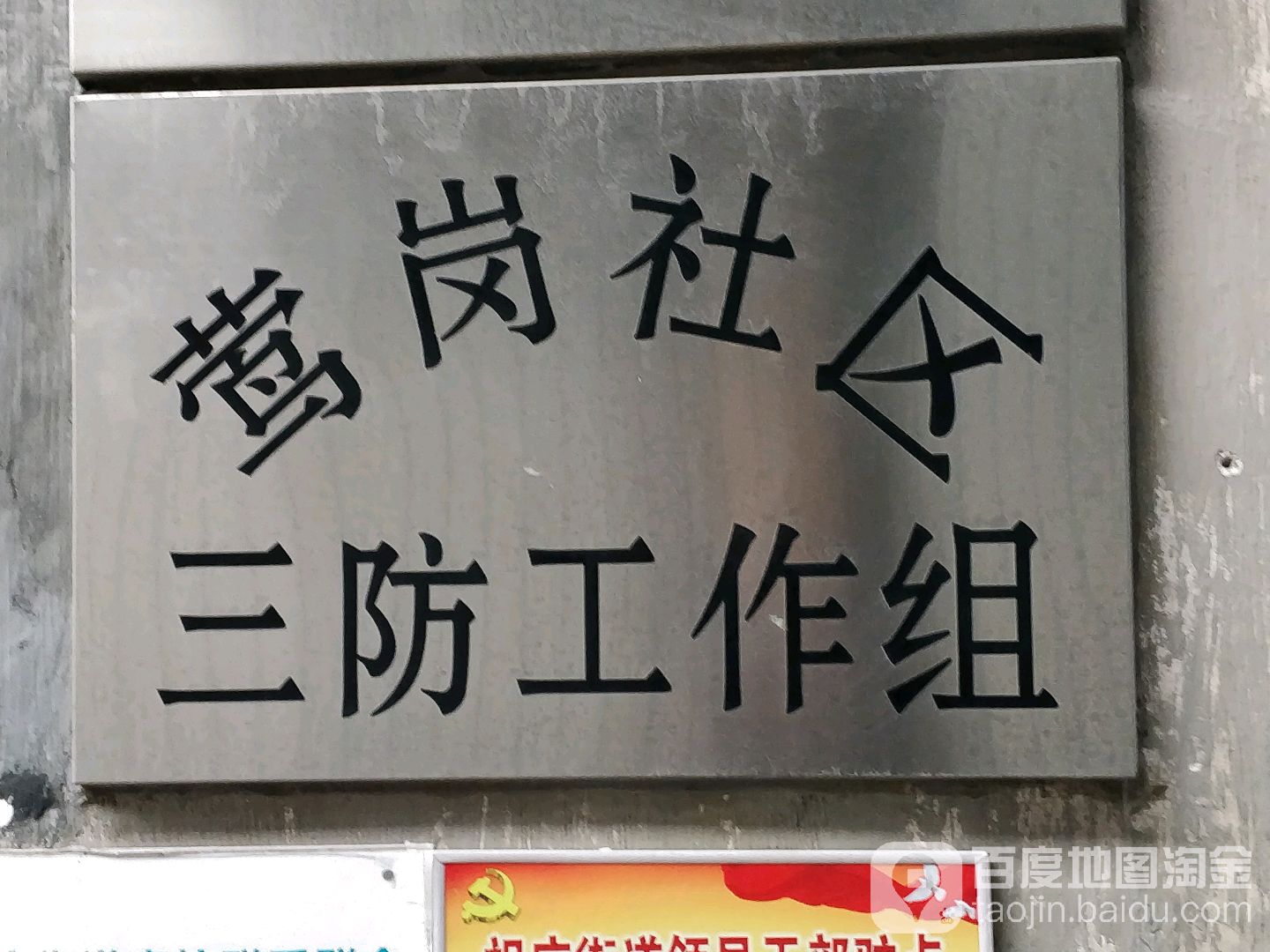 广东省佛山市禅城区莺岗街5附近