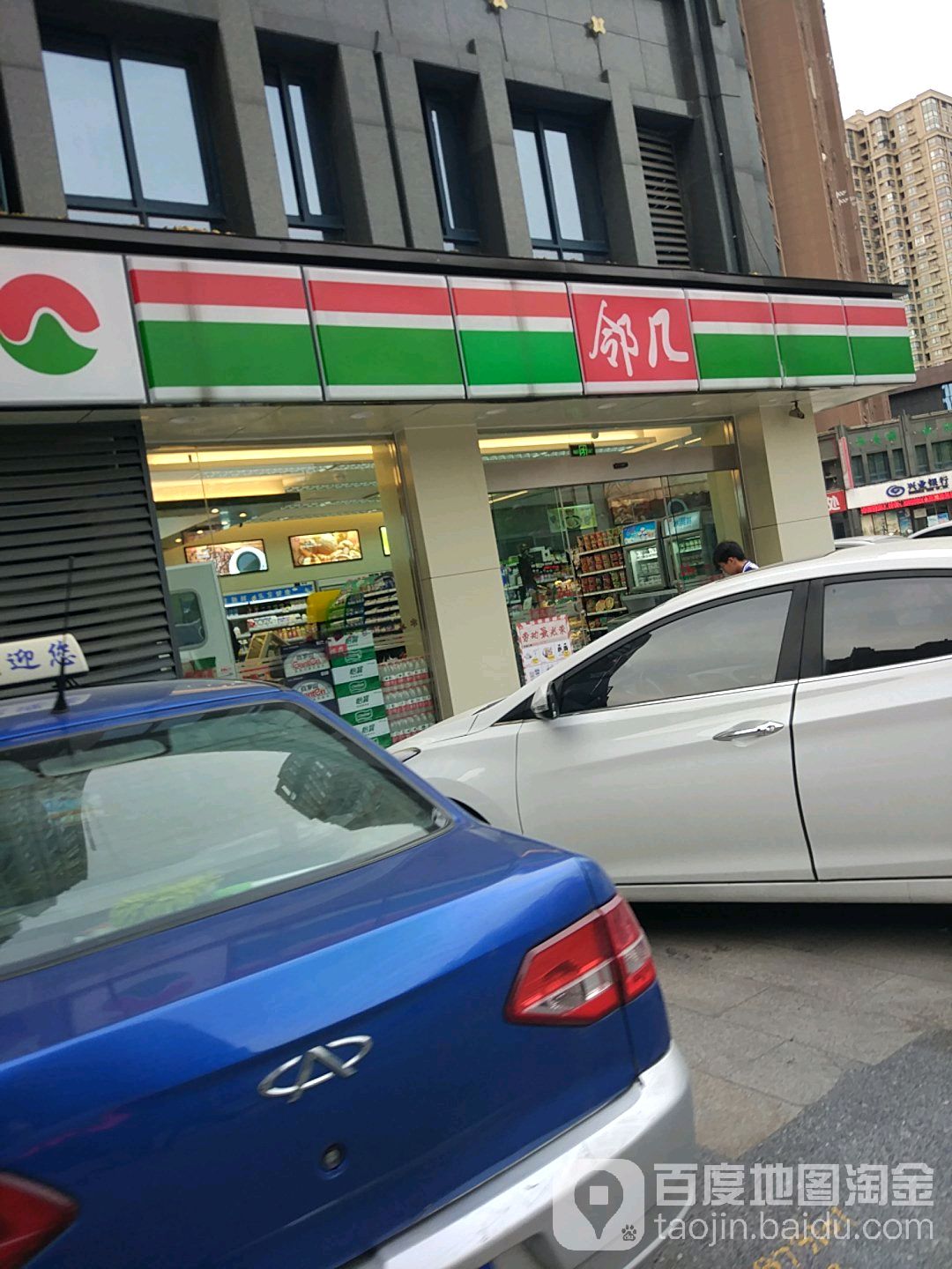 邻居便利店(张家山领秀城店)