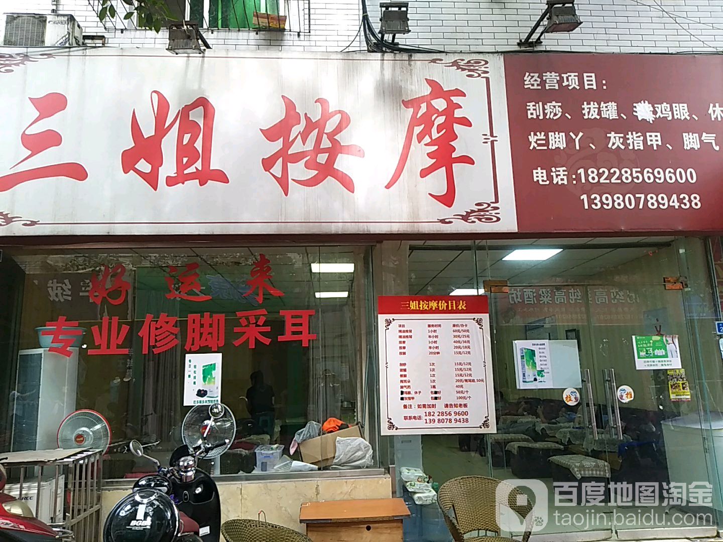 三姐按摩