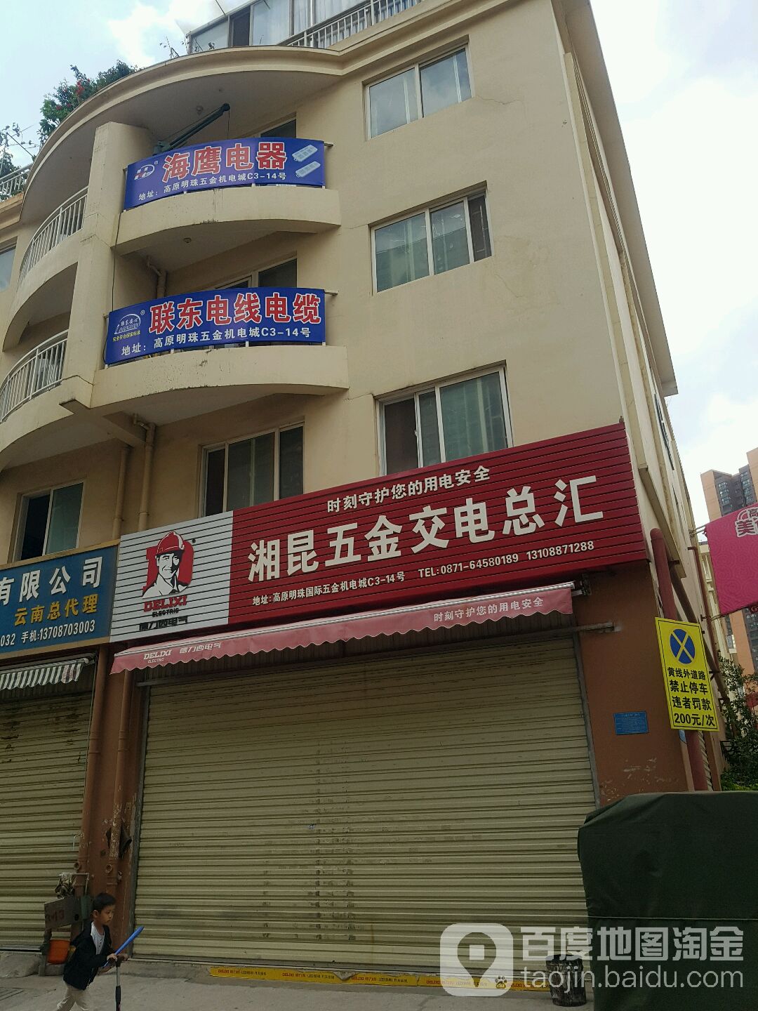 湘昆五金交电总汇