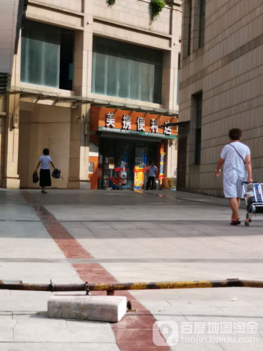美携便便利店