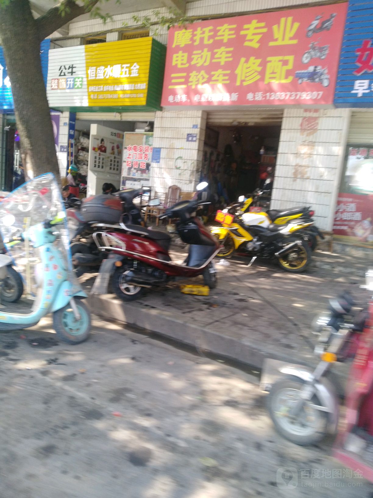 摩托车电动车三轮车修配