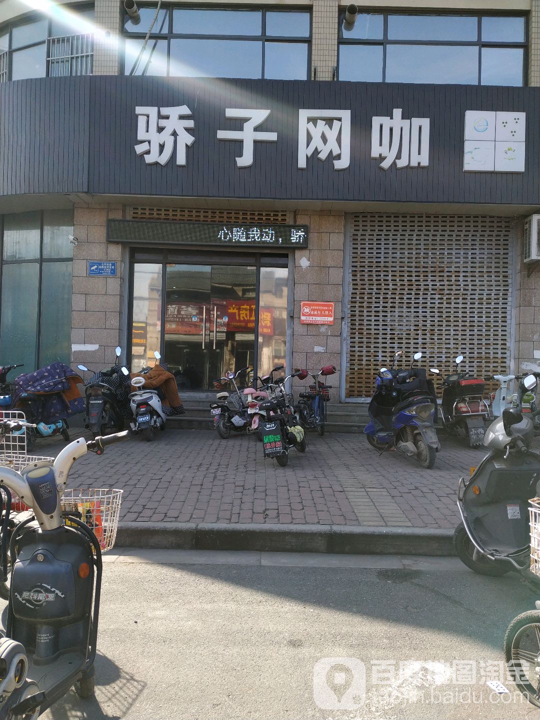 娇子西网咖(滨河城北)