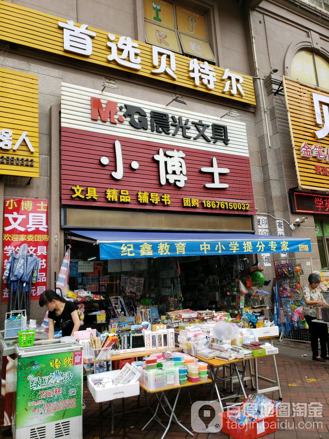小博士文具店(翠虹路店)