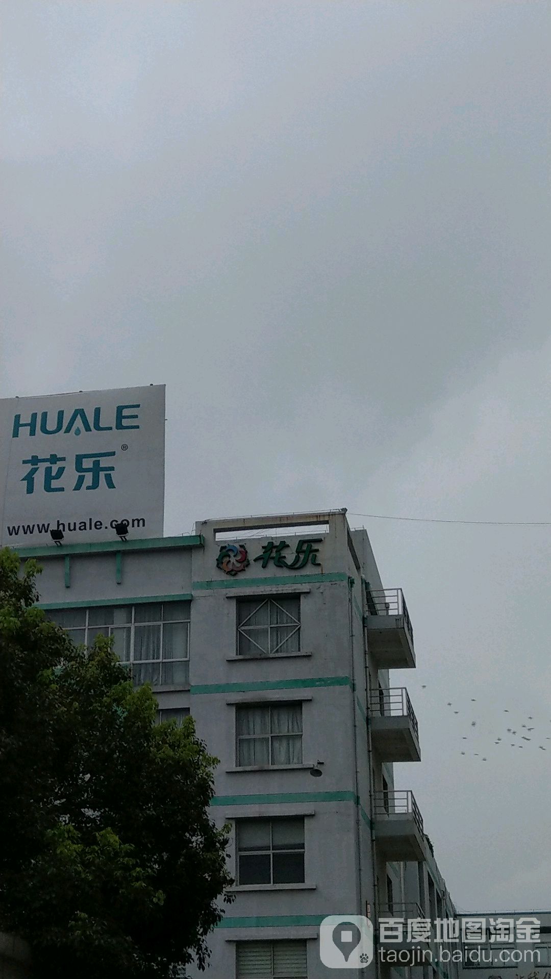 花乐卫浴有限公司