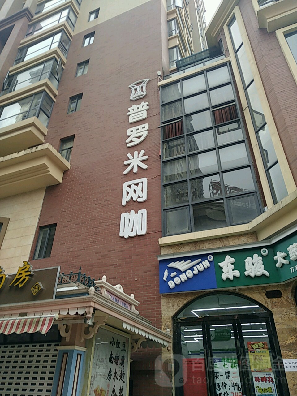 普罗米王卡(万宏国际店)