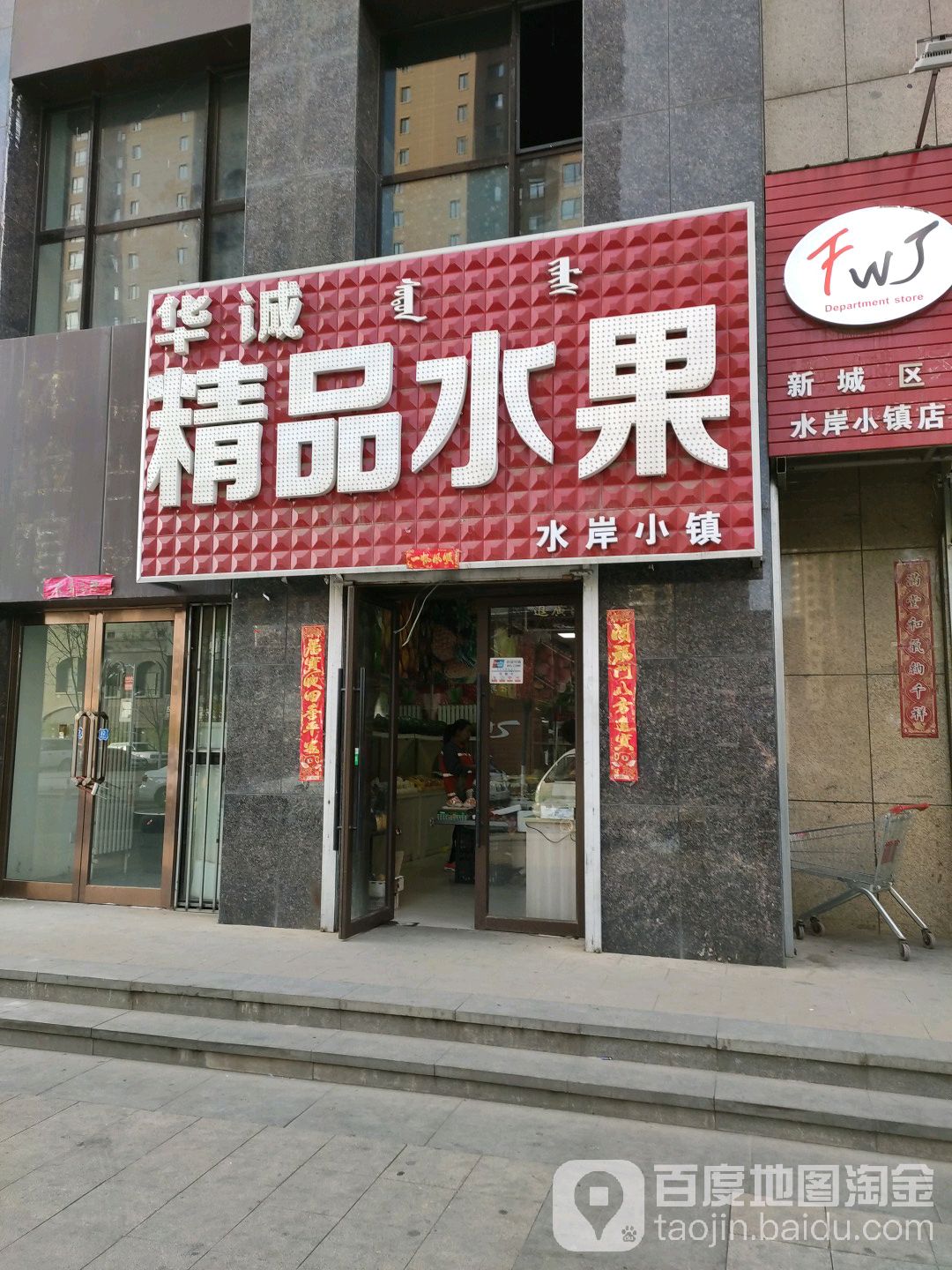 华诚精品水果