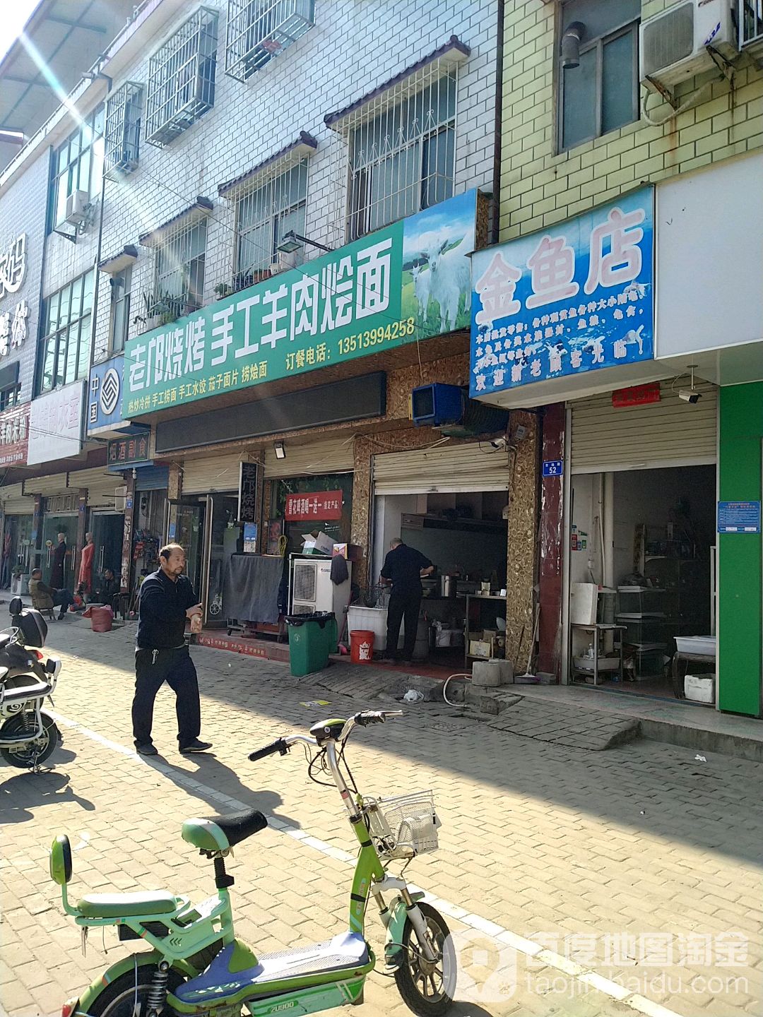 上蔡县金鱼店(市场路店)