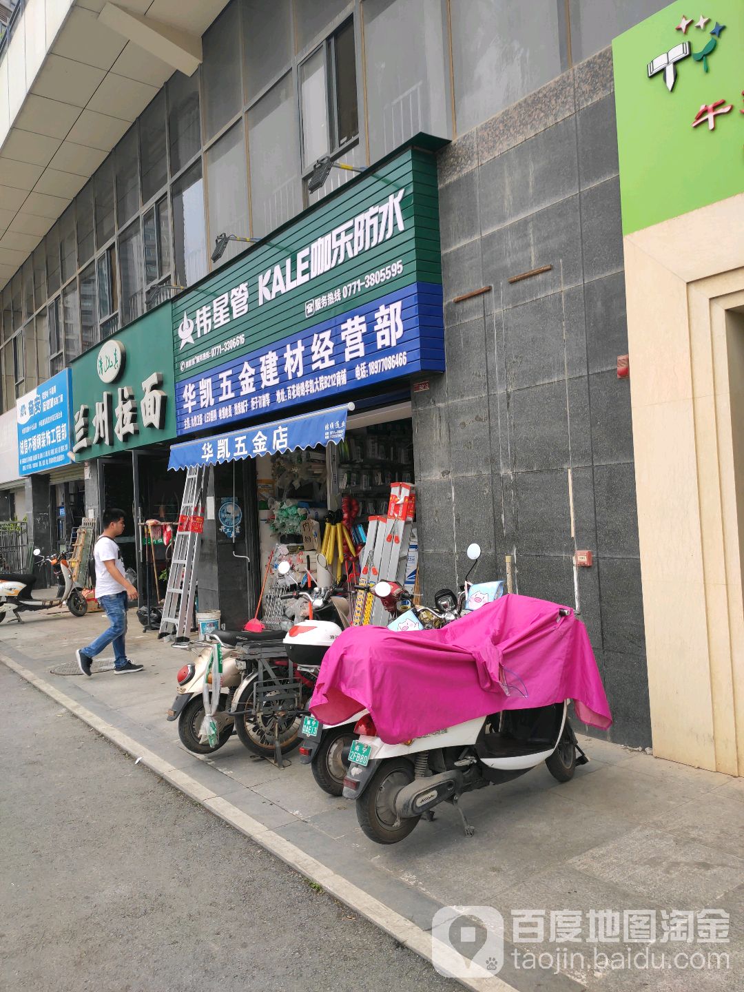 华凯五金建材批发部(华凯·逸悦豪庭1期店)