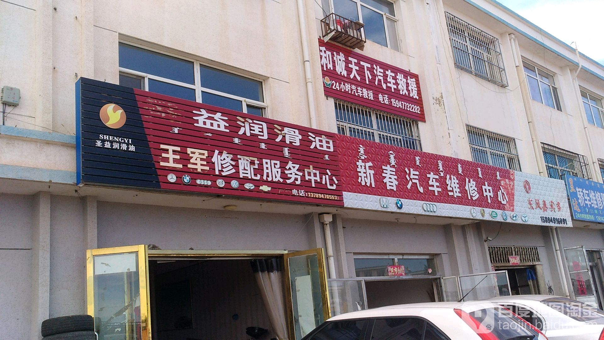 新滩汽修轮胎