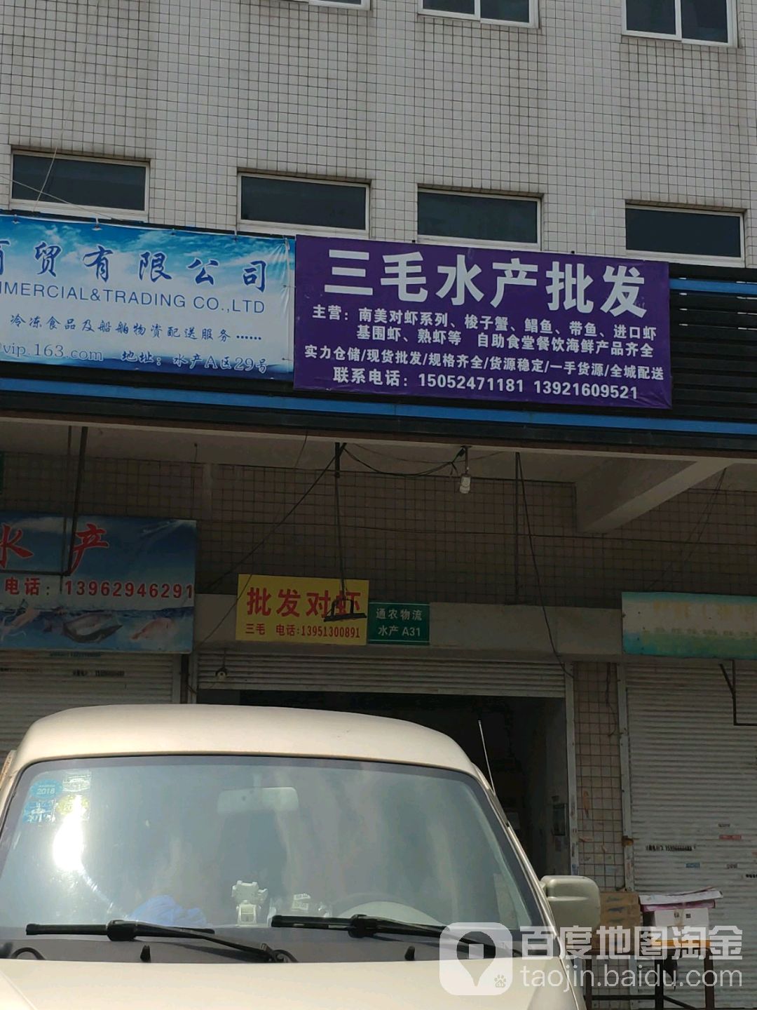 鸿运水产批发