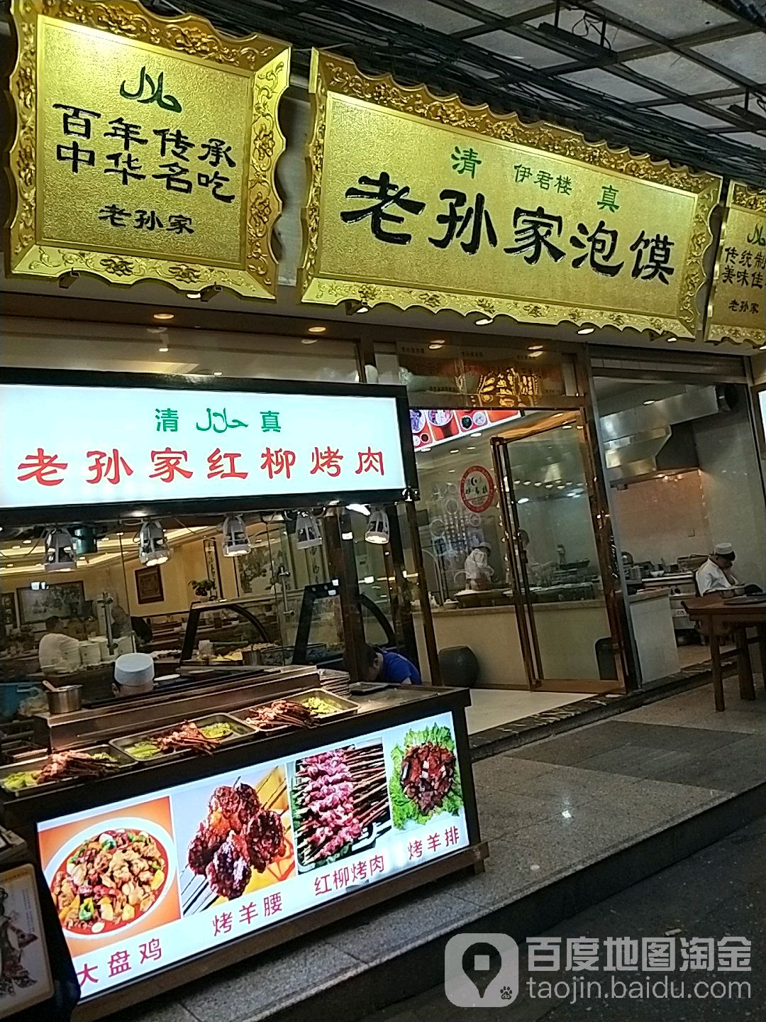 尹君楼泡馍(广济街店)